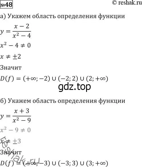 Решение 2. номер 48 (страница 415) гдз по алгебре 11 класс Никольский, Потапов, учебник