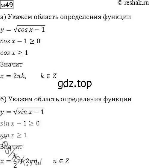 Решение 2. номер 49 (страница 415) гдз по алгебре 11 класс Никольский, Потапов, учебник