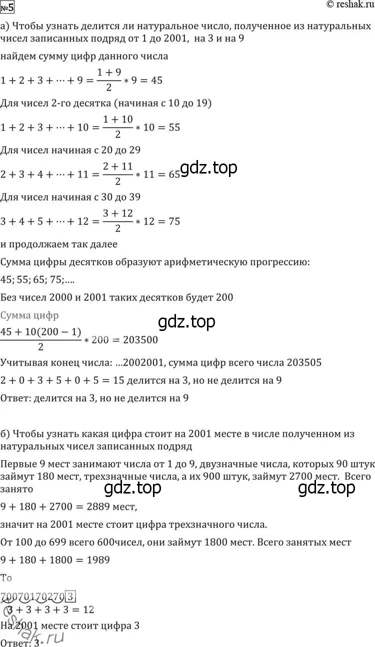 Решение 2. номер 5 (страница 410) гдз по алгебре 11 класс Никольский, Потапов, учебник