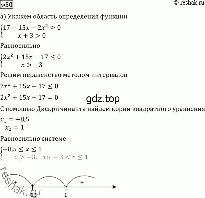 Решение 2. номер 50 (страница 415) гдз по алгебре 11 класс Никольский, Потапов, учебник