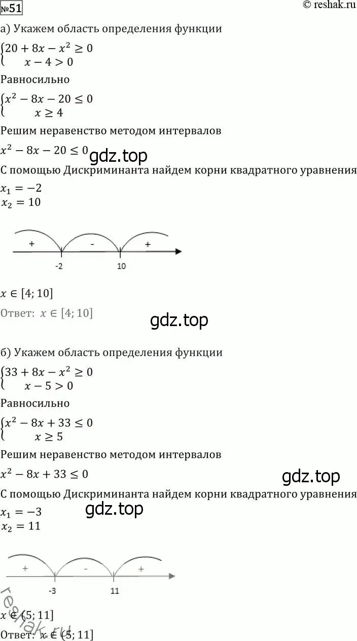 Решение 2. номер 51 (страница 415) гдз по алгебре 11 класс Никольский, Потапов, учебник