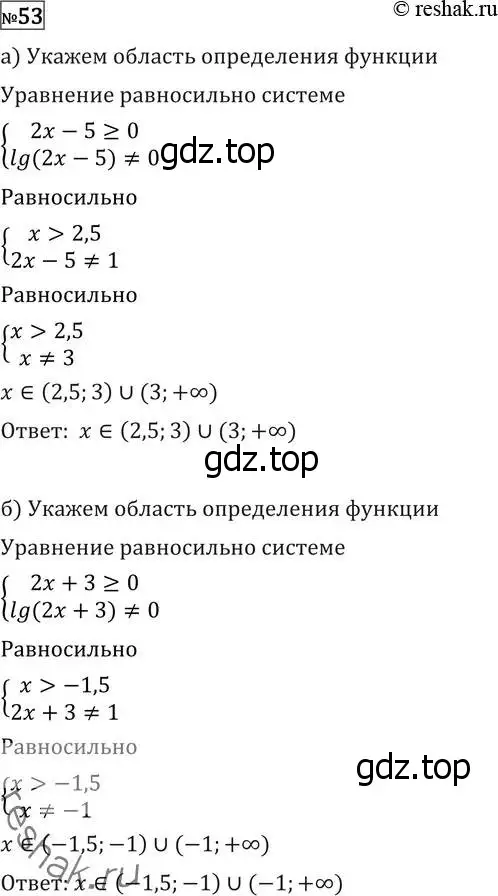 Решение 2. номер 53 (страница 415) гдз по алгебре 11 класс Никольский, Потапов, учебник