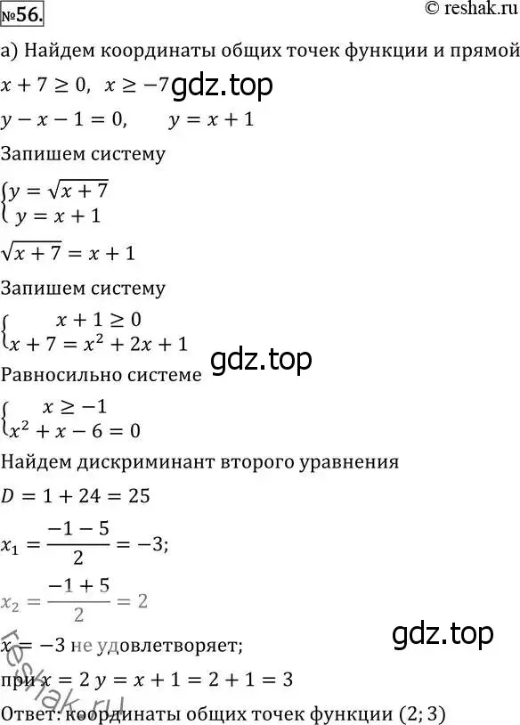 Решение 2. номер 56 (страница 415) гдз по алгебре 11 класс Никольский, Потапов, учебник