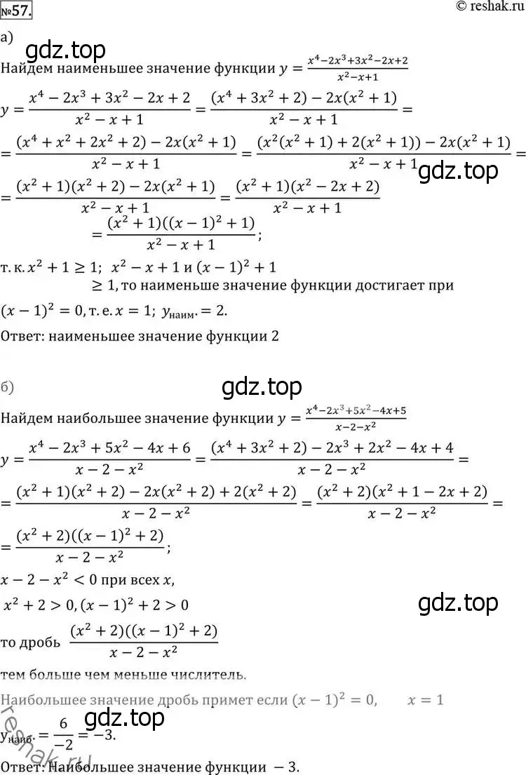 Решение 2. номер 57 (страница 415) гдз по алгебре 11 класс Никольский, Потапов, учебник