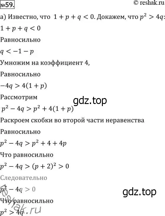 Решение 2. номер 59 (страница 416) гдз по алгебре 11 класс Никольский, Потапов, учебник