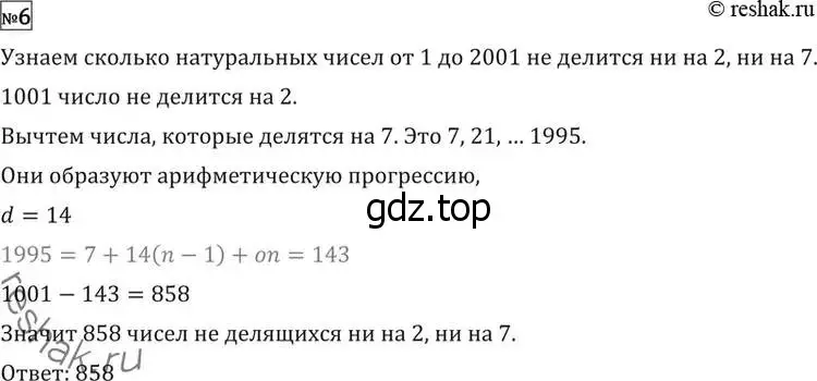 Решение 2. номер 6 (страница 410) гдз по алгебре 11 класс Никольский, Потапов, учебник