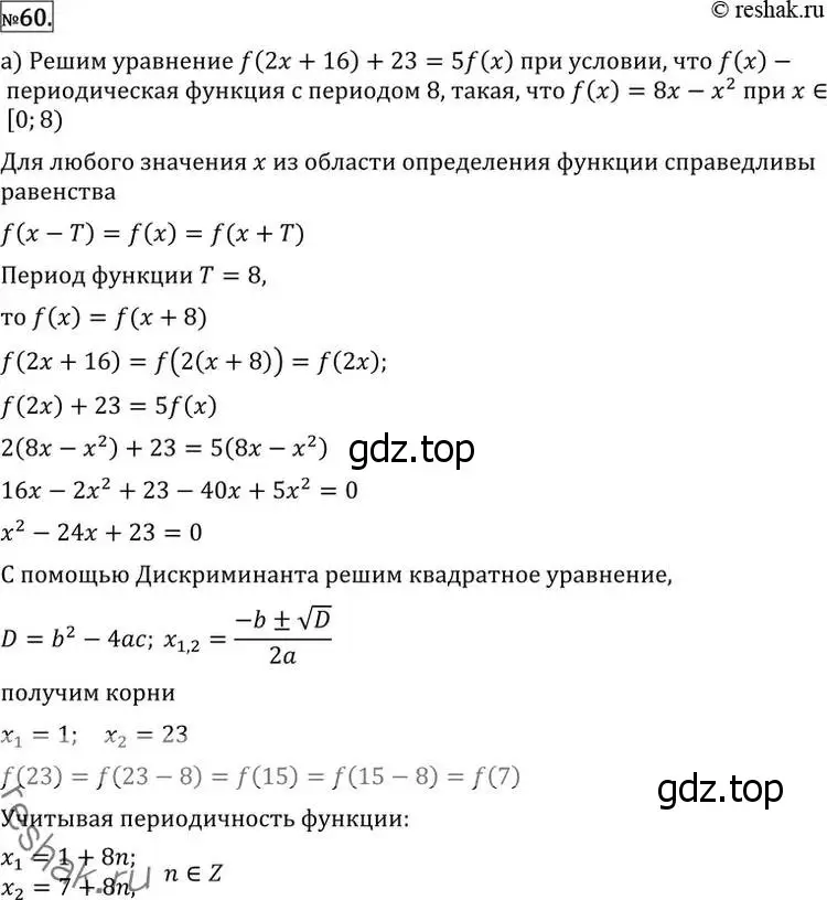 Решение 2. номер 60 (страница 416) гдз по алгебре 11 класс Никольский, Потапов, учебник