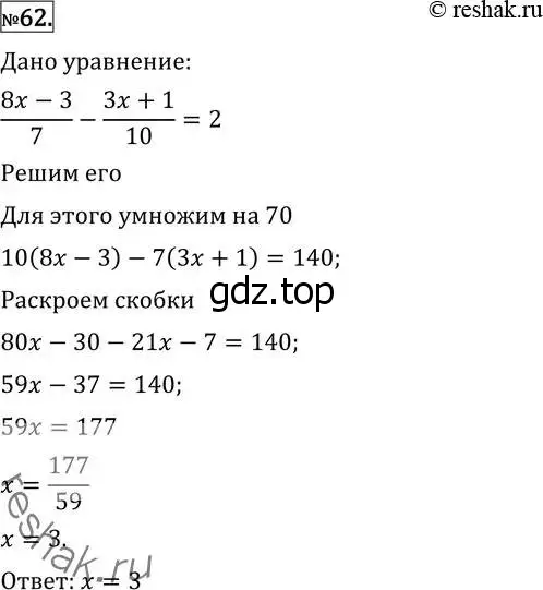 Решение 2. номер 62 (страница 416) гдз по алгебре 11 класс Никольский, Потапов, учебник