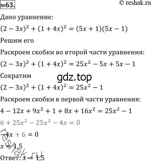 Решение 2. номер 63 (страница 416) гдз по алгебре 11 класс Никольский, Потапов, учебник