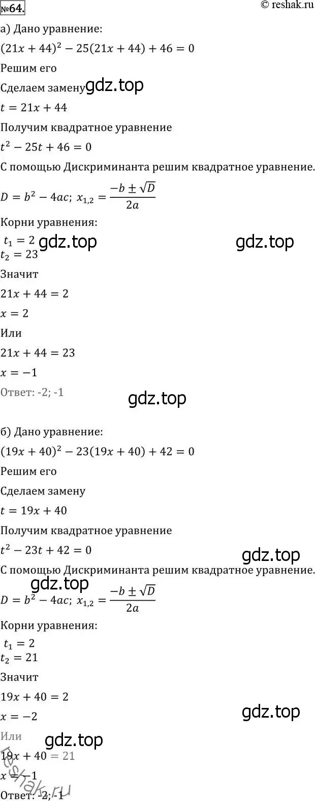 Решение 2. номер 64 (страница 416) гдз по алгебре 11 класс Никольский, Потапов, учебник