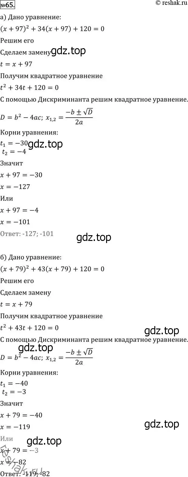 Решение 2. номер 65 (страница 416) гдз по алгебре 11 класс Никольский, Потапов, учебник