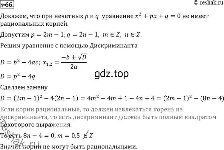 Решение 2. номер 66 (страница 416) гдз по алгебре 11 класс Никольский, Потапов, учебник