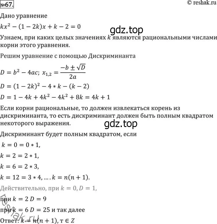 Решение 2. номер 67 (страница 416) гдз по алгебре 11 класс Никольский, Потапов, учебник