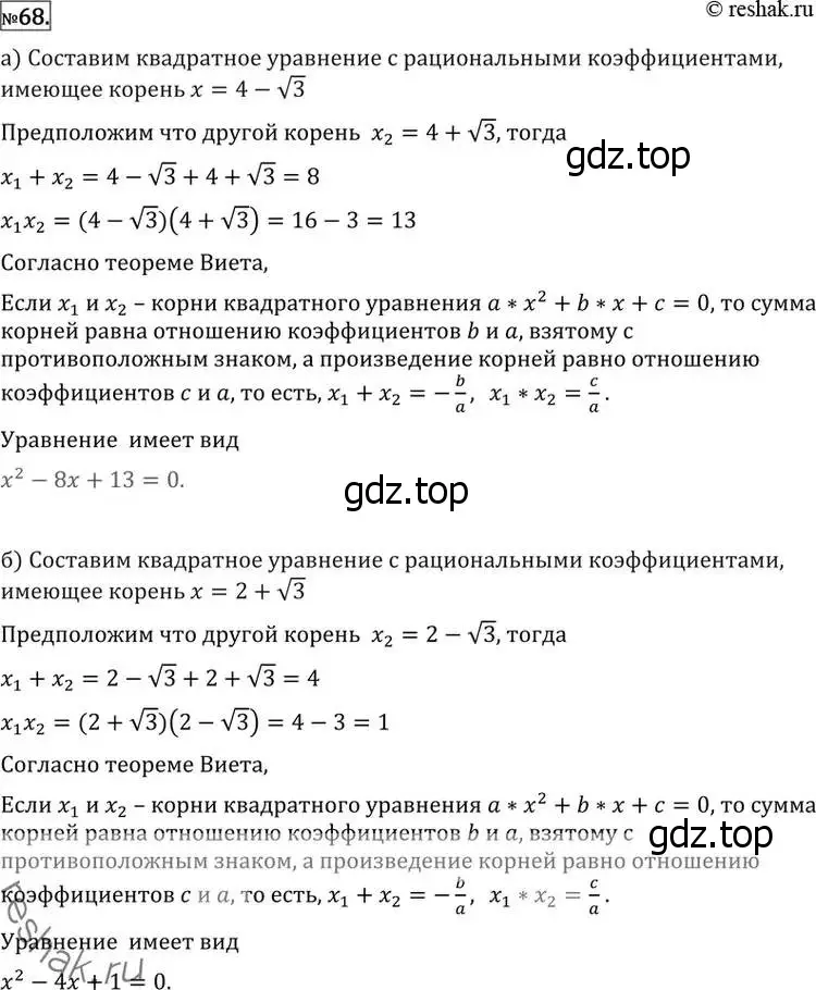 Решение 2. номер 68 (страница 416) гдз по алгебре 11 класс Никольский, Потапов, учебник