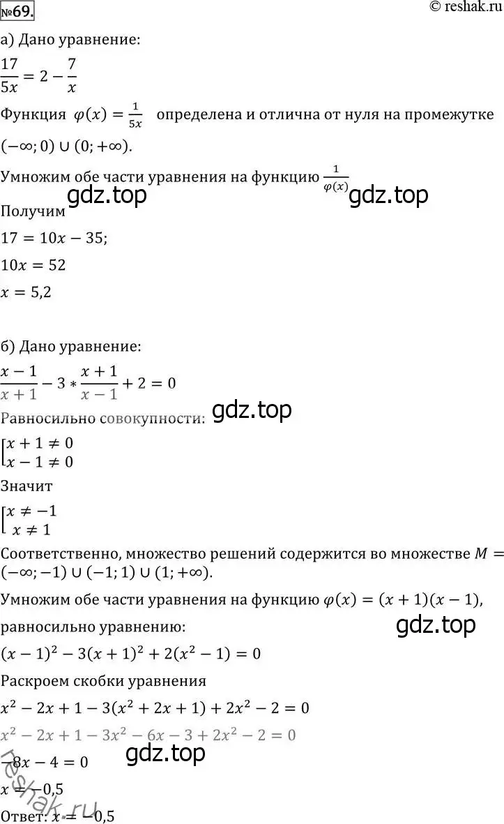 Решение 2. номер 69 (страница 416) гдз по алгебре 11 класс Никольский, Потапов, учебник