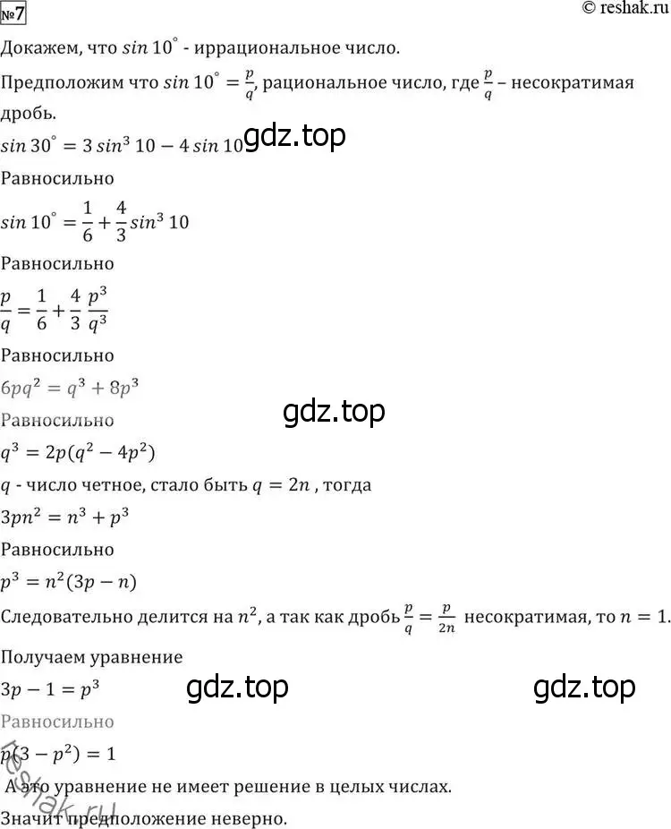 Решение 2. номер 7 (страница 410) гдз по алгебре 11 класс Никольский, Потапов, учебник