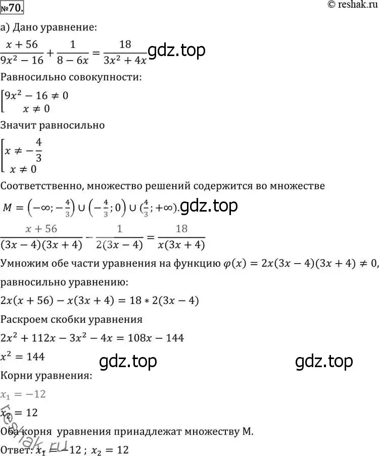 Решение 2. номер 70 (страница 417) гдз по алгебре 11 класс Никольский, Потапов, учебник