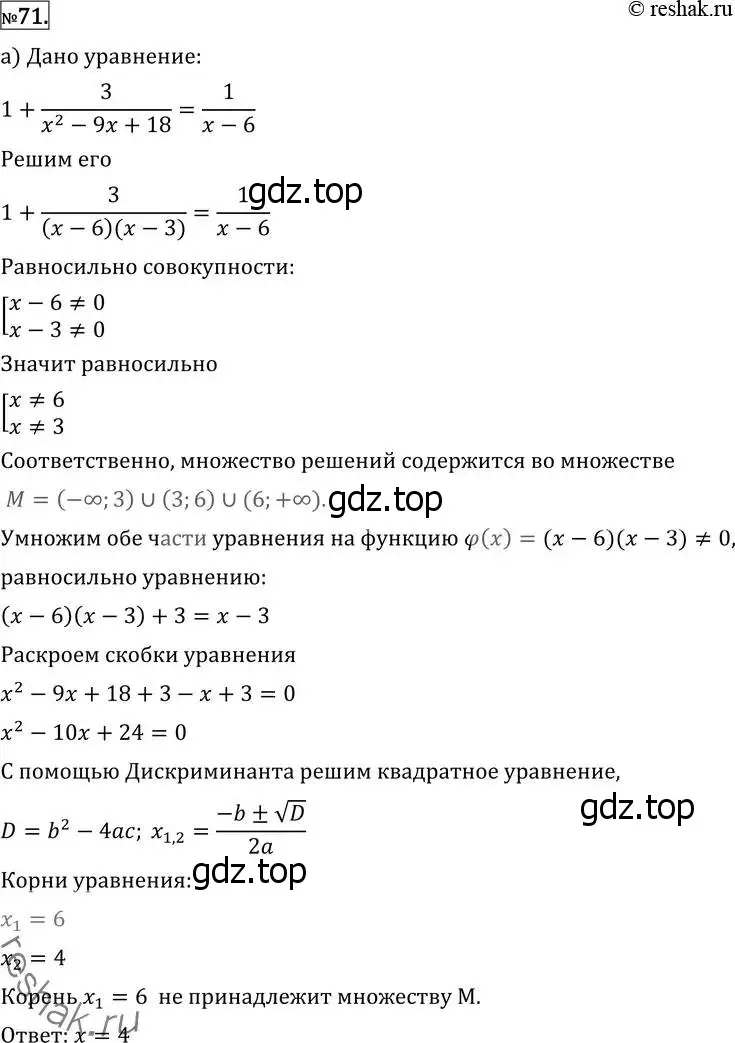 Решение 2. номер 71 (страница 417) гдз по алгебре 11 класс Никольский, Потапов, учебник