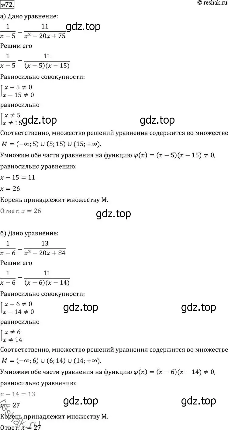 Решение 2. номер 72 (страница 417) гдз по алгебре 11 класс Никольский, Потапов, учебник