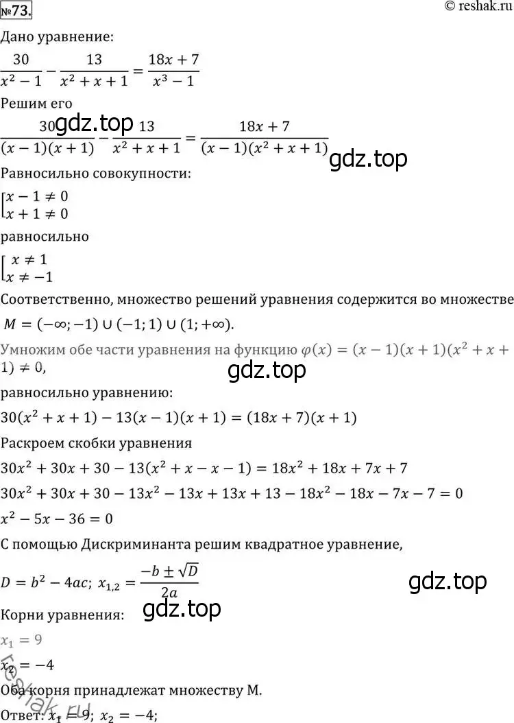 Решение 2. номер 73 (страница 417) гдз по алгебре 11 класс Никольский, Потапов, учебник