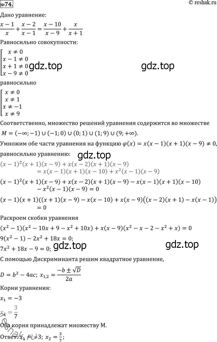 Решение 2. номер 74 (страница 417) гдз по алгебре 11 класс Никольский, Потапов, учебник