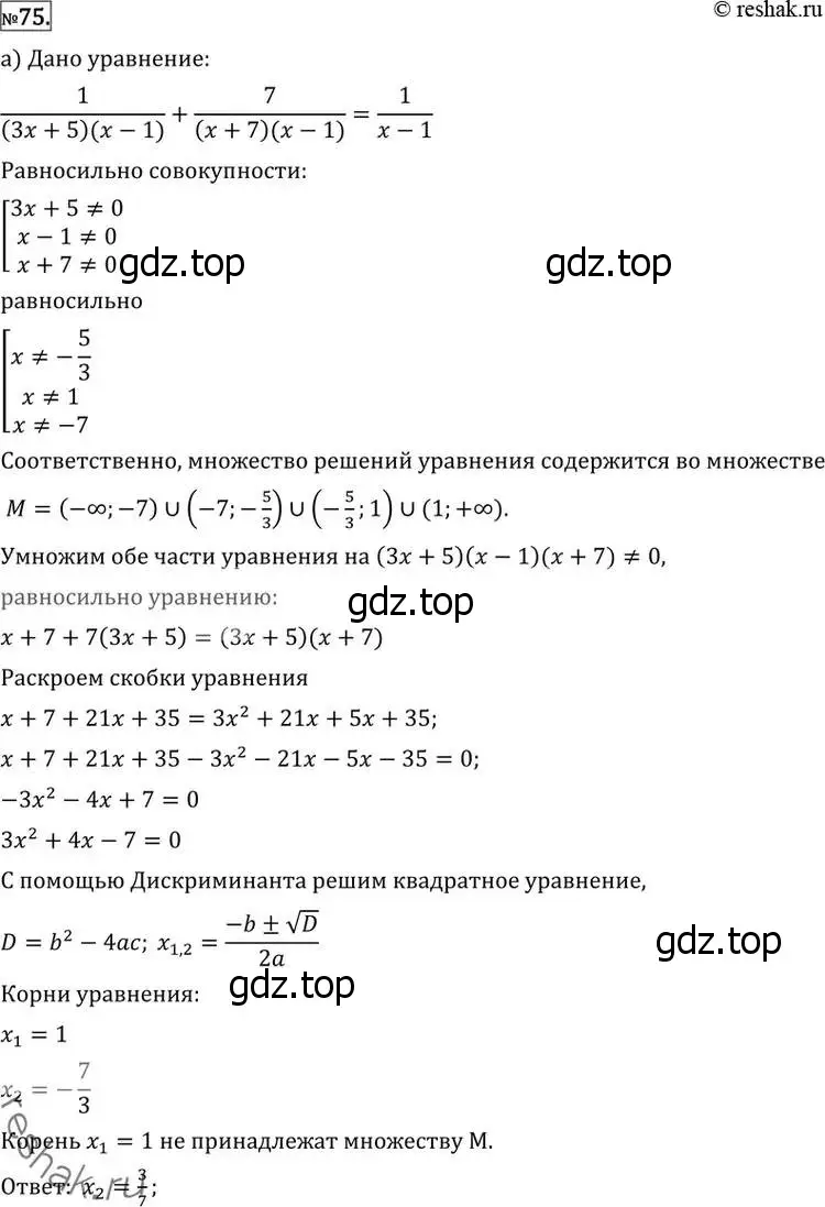 Решение 2. номер 75 (страница 417) гдз по алгебре 11 класс Никольский, Потапов, учебник