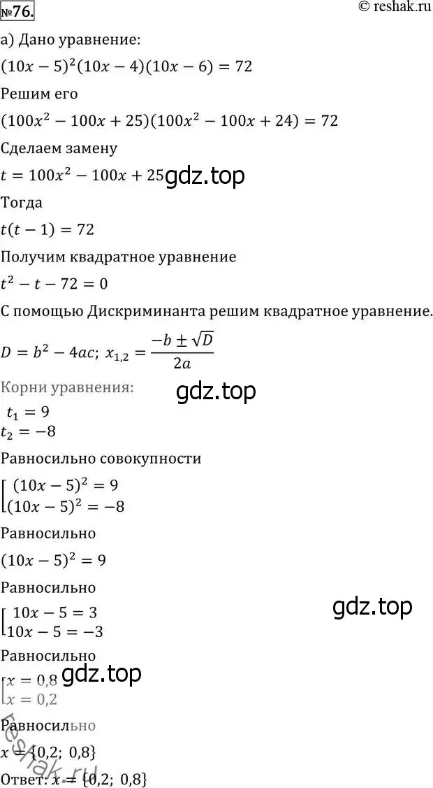 Решение 2. номер 76 (страница 417) гдз по алгебре 11 класс Никольский, Потапов, учебник