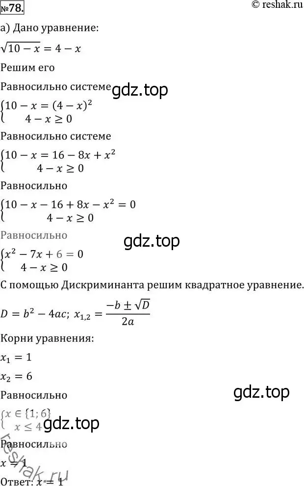 Решение 2. номер 78 (страница 418) гдз по алгебре 11 класс Никольский, Потапов, учебник