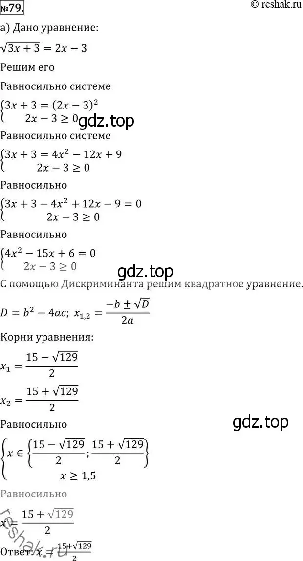 Решение 2. номер 79 (страница 418) гдз по алгебре 11 класс Никольский, Потапов, учебник