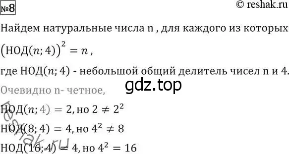 Решение 2. номер 8 (страница 410) гдз по алгебре 11 класс Никольский, Потапов, учебник