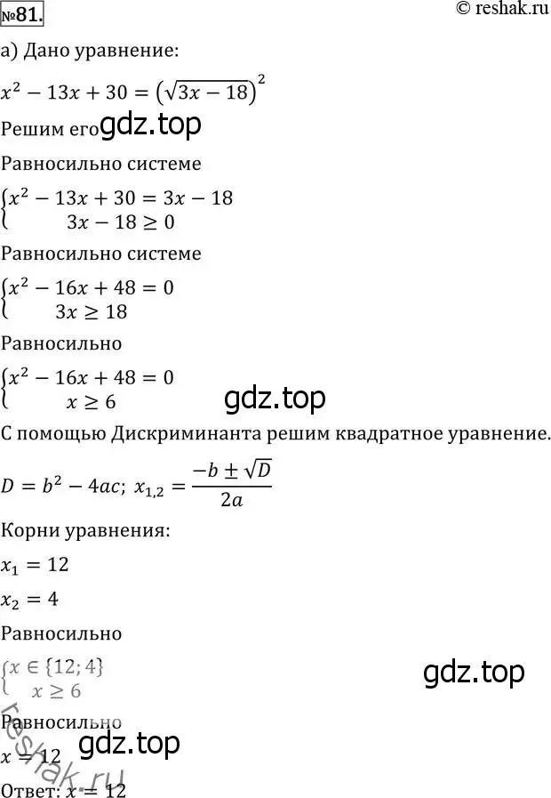 Решение 2. номер 81 (страница 418) гдз по алгебре 11 класс Никольский, Потапов, учебник