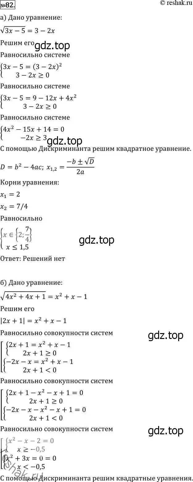 Решение 2. номер 82 (страница 418) гдз по алгебре 11 класс Никольский, Потапов, учебник