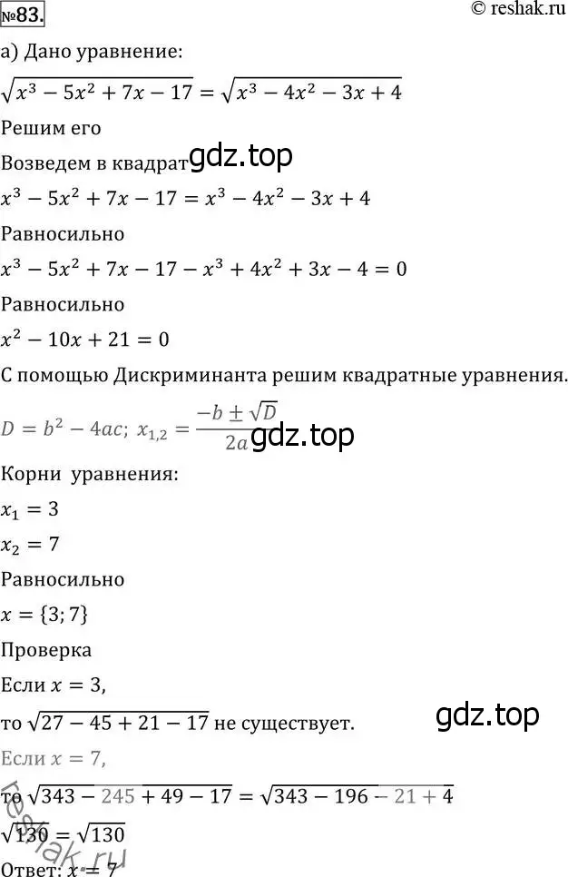 Решение 2. номер 83 (страница 418) гдз по алгебре 11 класс Никольский, Потапов, учебник