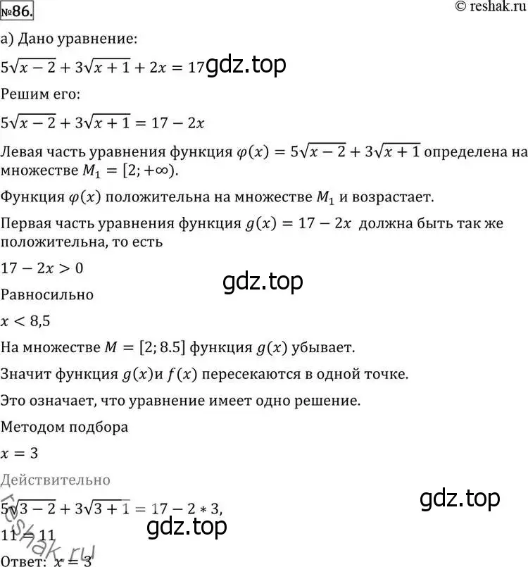 Решение 2. номер 86 (страница 418) гдз по алгебре 11 класс Никольский, Потапов, учебник