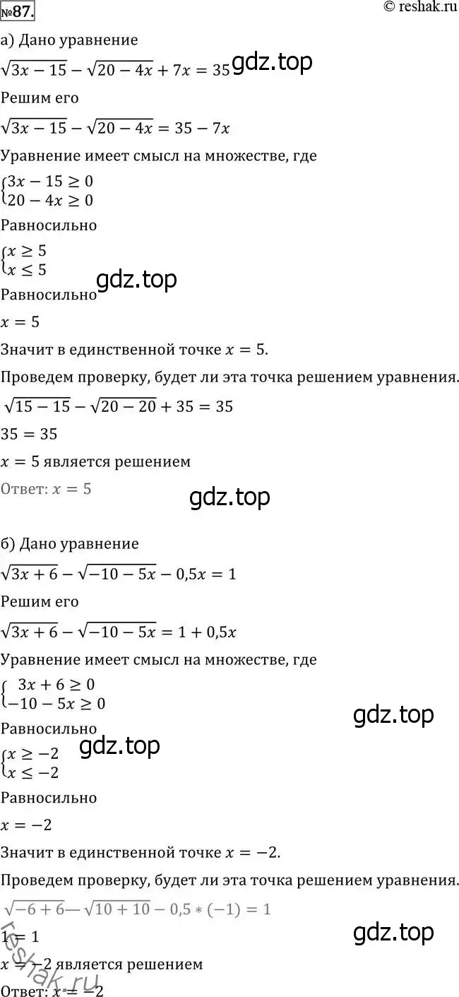 Решение 2. номер 87 (страница 418) гдз по алгебре 11 класс Никольский, Потапов, учебник