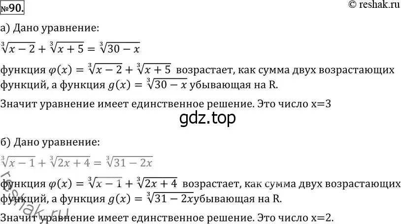 Решение 2. номер 90 (страница 418) гдз по алгебре 11 класс Никольский, Потапов, учебник