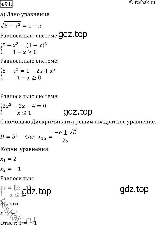 Решение 2. номер 91 (страница 418) гдз по алгебре 11 класс Никольский, Потапов, учебник