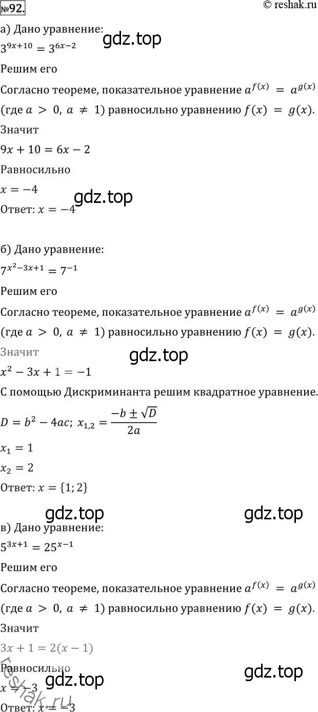 Решение 2. номер 92 (страница 419) гдз по алгебре 11 класс Никольский, Потапов, учебник