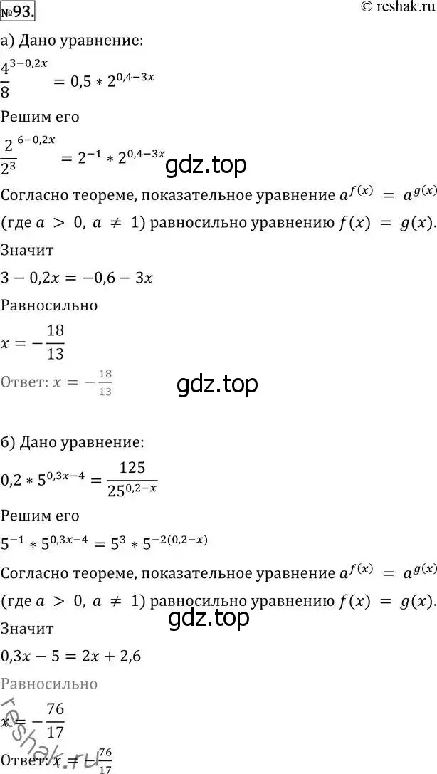 Решение 2. номер 93 (страница 419) гдз по алгебре 11 класс Никольский, Потапов, учебник