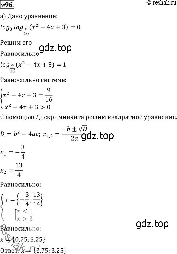 Решение 2. номер 96 (страница 419) гдз по алгебре 11 класс Никольский, Потапов, учебник