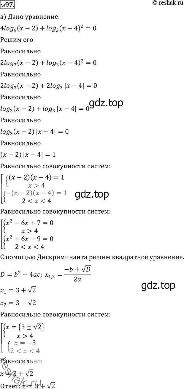 Решение 2. номер 97 (страница 419) гдз по алгебре 11 класс Никольский, Потапов, учебник