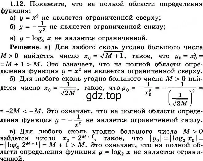 Решение 2. номер 1.12 (страница 8) гдз по алгебре 11 класс Никольский, Потапов, учебник 1 часть