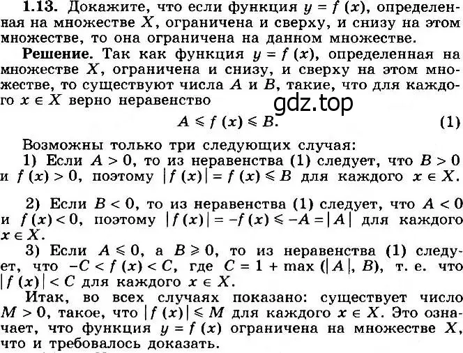 Решение 2. номер 1.13 (страница 8) гдз по алгебре 11 класс Никольский, Потапов, учебник 1 часть