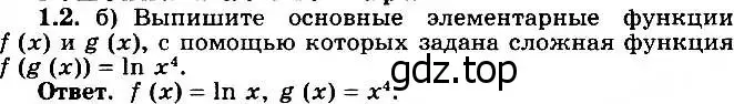 Решение 2. номер 1.2 (страница 4) гдз по алгебре 11 класс Никольский, Потапов, учебник 1 часть