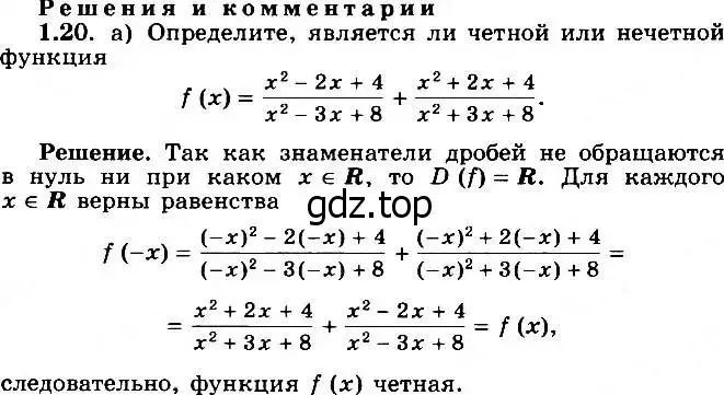 Решение 2. номер 1.20 (страница 11) гдз по алгебре 11 класс Никольский, Потапов, учебник 1 часть