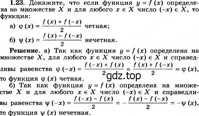 Решение 2. номер 1.23 (страница 12) гдз по алгебре 11 класс Никольский, Потапов, учебник 1 часть