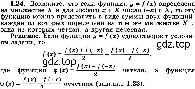 Решение 2. номер 1.24 (страница 12) гдз по алгебре 11 класс Никольский, Потапов, учебник 1 часть