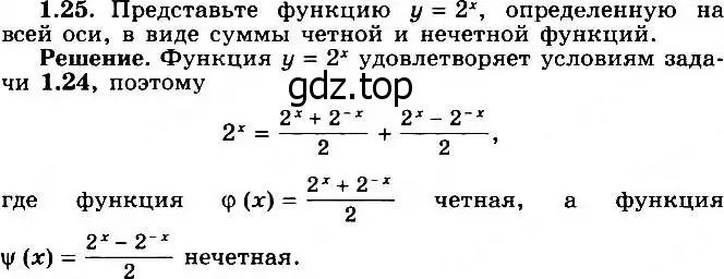 Решение 2. номер 1.25 (страница 12) гдз по алгебре 11 класс Никольский, Потапов, учебник 1 часть