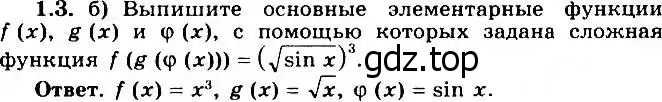 Решение 2. номер 1.3 (страница 4) гдз по алгебре 11 класс Никольский, Потапов, учебник 1 часть