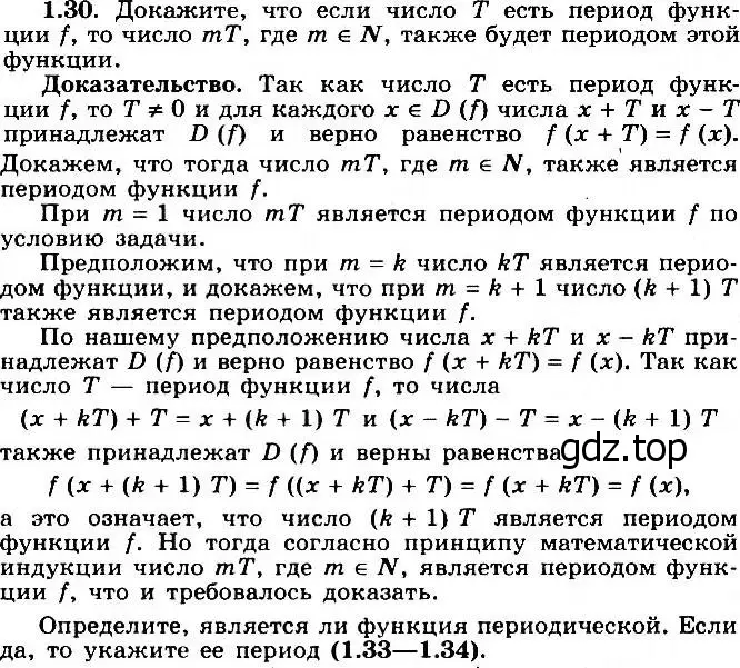 Решение 2. номер 1.30 (страница 13) гдз по алгебре 11 класс Никольский, Потапов, учебник 1 часть